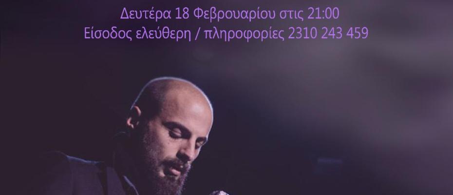 Γιώργης Σαράτσης / Ποιητικό Αναλόγιο