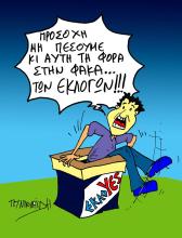 εκλογες