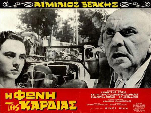 Η Φωνή της Καρδιάς Finos Films