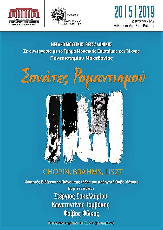 Το ΠΑΜΑΚ στο Μέγαρο ,Μουσικά σύνολα ΤΜΕΤ: Δρόμοι των ήχων ,Τρεις ξεχωριστές συναυλίες