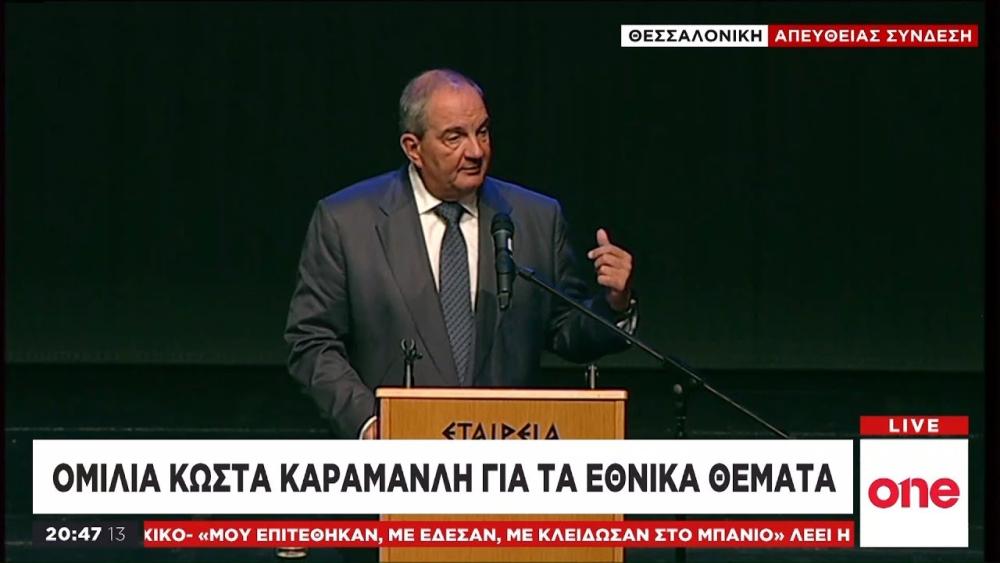 Κ. Καραμανλής από Θεσσαλονίκη: Η Συμφωνία των Πρεσπών έχει μεγάλες αδυναμίες|video|