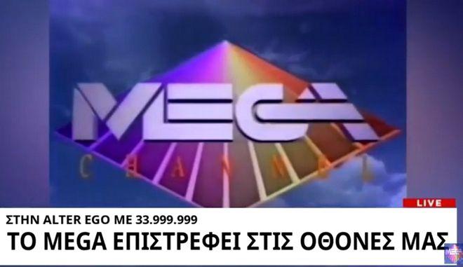 Εργαζόμενοι MEGA: Το κανάλι επιστρέφει στις 20 Νοεμβρίου