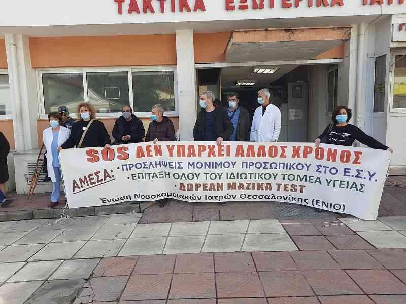 Διαμαρτυρία γιατρών στο Γ. Γεννηματάς με αφορμή την επίσκεψη Κικίλια