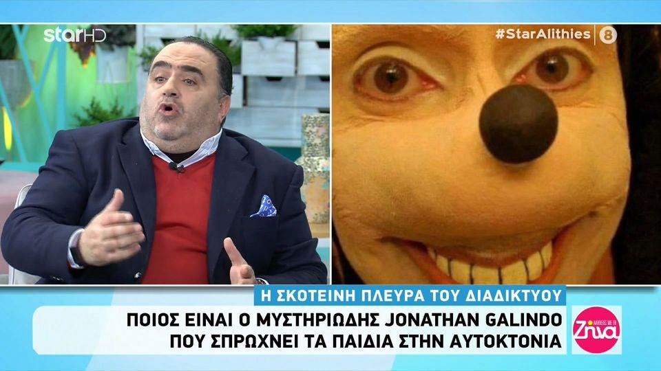 Σφακιανάκης: Γονείς, το νου σας! Ο “Γκούφι-Jonathan Galindo” οδηγεί τα παιδιά στην αυτοκτονία