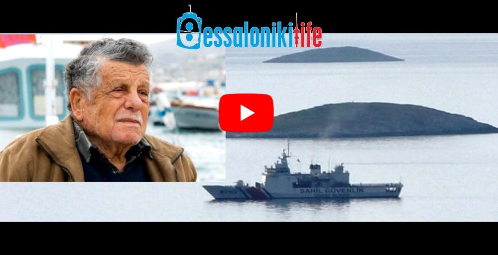 Απεβίωσε ο «βοσκός των ΙΜΙΩΝ» | Ο Στρατηγός Ζιαζιάς γράφει για τον Α. Βεζυρόπουλο