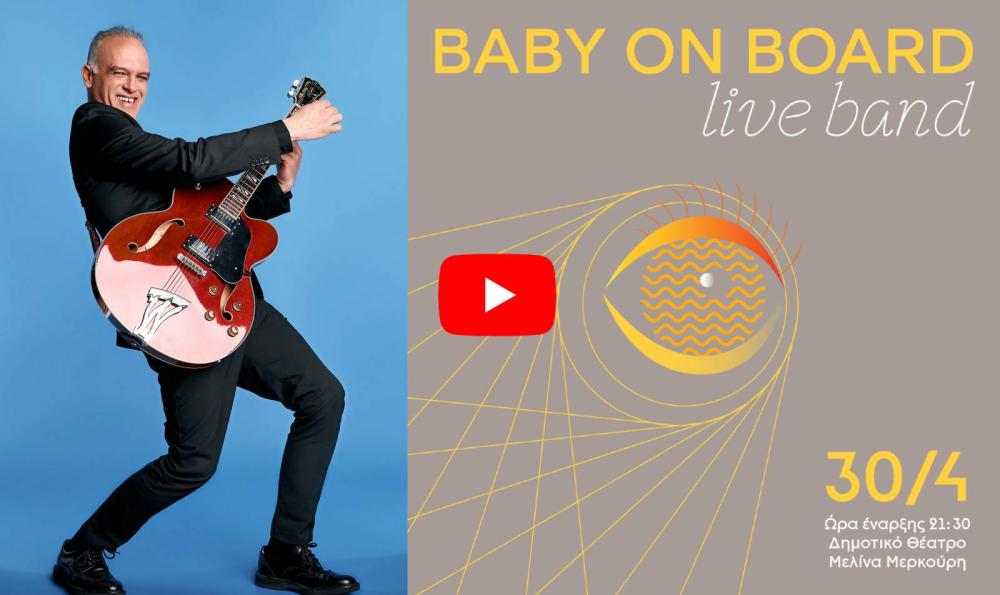 Συναυλία BABY ON BOARD live band