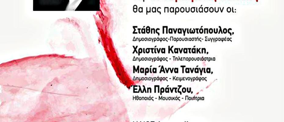 “40 δαγκωμένες αλήθειες” της Ελένης Σκάρπου.