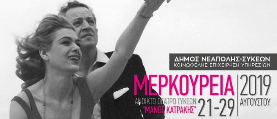 Μερκούρεια 2019: Η μεγάλη γιορτή του θεάτρου στον Δήμο Νεάπολης – Συκεών,