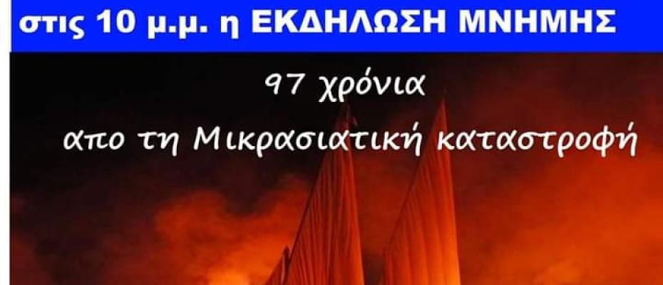 Eκδήλωση μνήμης και τιμής για την καταστροφή της Σμύρνης ,από τον Πολιτιστικό Σύλλογο Προσφύγων Μικρασιατών Ν. Κρήνης “Η Αγία Παρασκευή”  