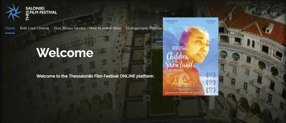 Kids Love Cinema |  Φεστιβάλ Κινηματογράφου Θεσσαλονίκης