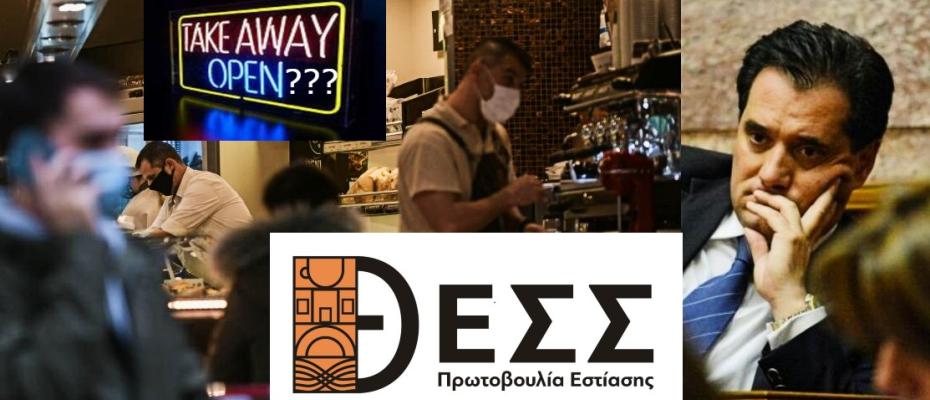 μπάχαλο στο take away