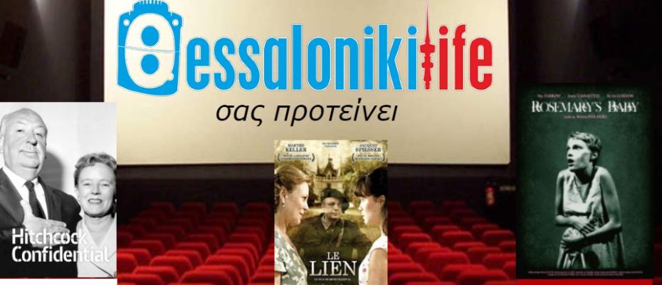 Το ThessLife.gr προτείνει ταινίες για σήμερα