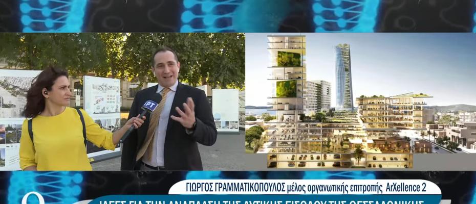 Διεθνές αρχιτεκτονικό ενδιαφέρον για τη Δυτική Θεσσαλονίκη